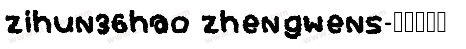zihun36hao zhengwens字体转换